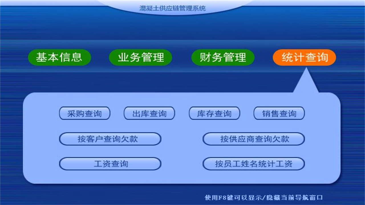 图片[4]-宏达混凝土供应链管理系统 1.9-外行下载站