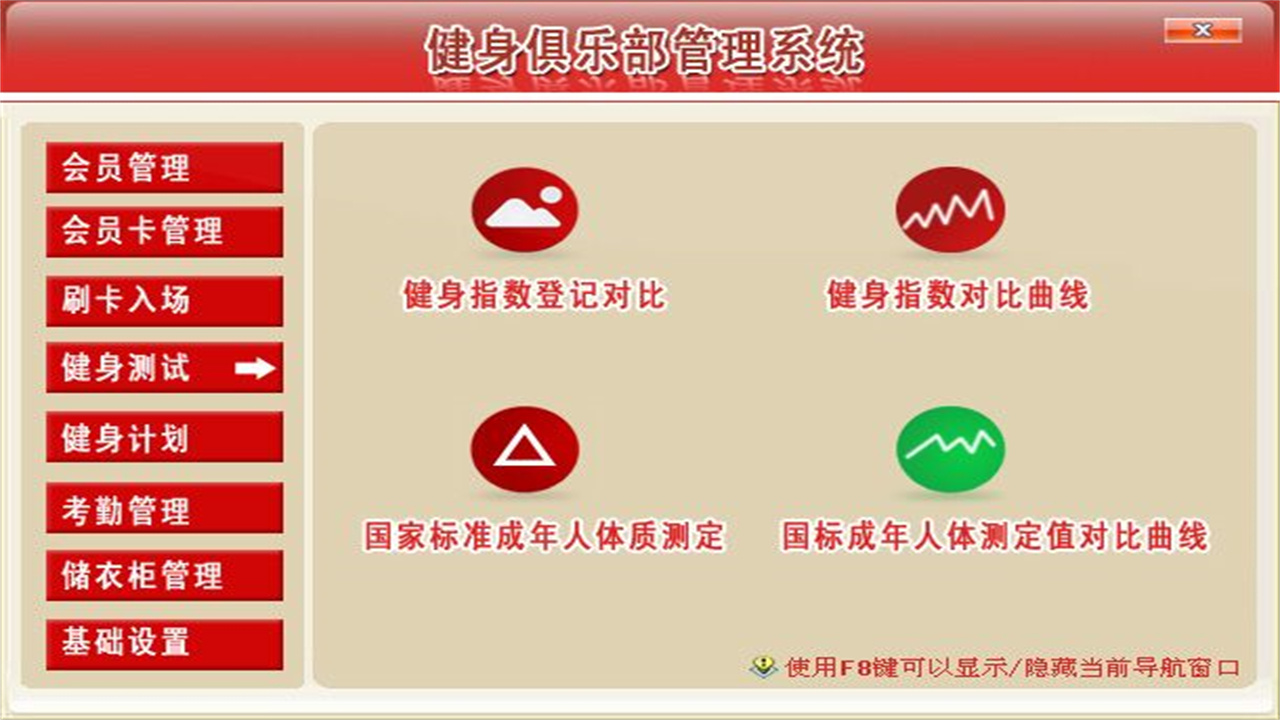 图片[4]-宏达健身俱乐部管理系统 2.9-外行下载站