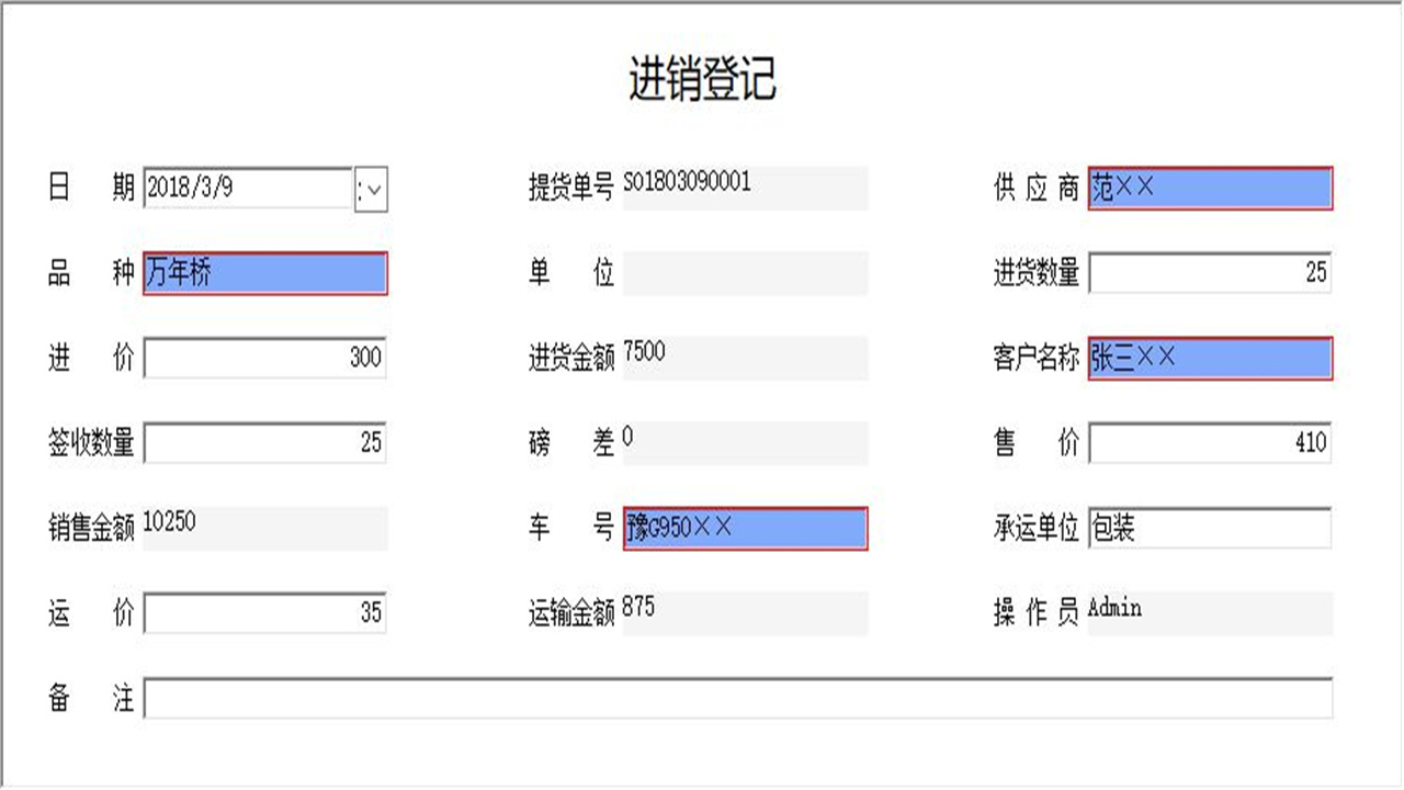 图片[4]-宏达水泥管理系统进销一体化 2.9-外行下载站