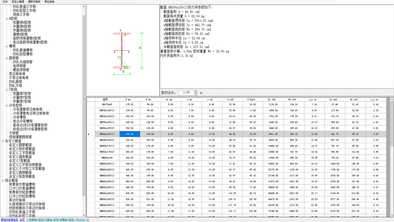 图片[2]-易构型材截面特性库 2.0-外行下载站