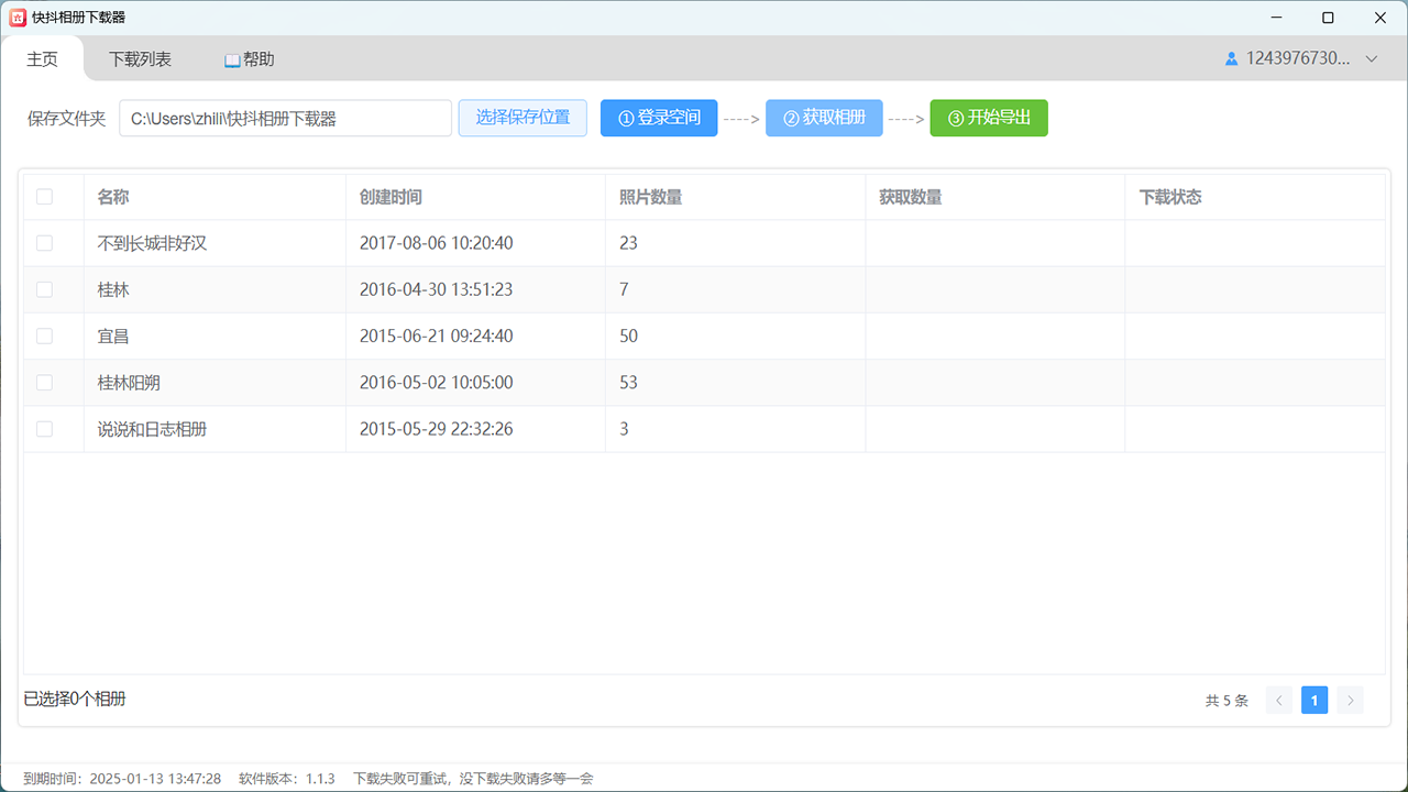 图片[2]-QQ相册下载器 3.0.7-外行下载站