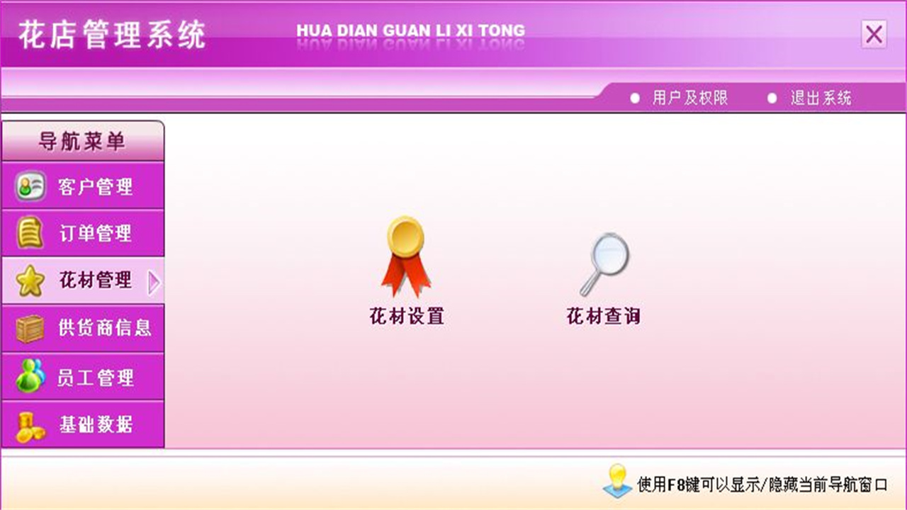 图片[3]-宏达花店管理系统 2.9-外行下载站