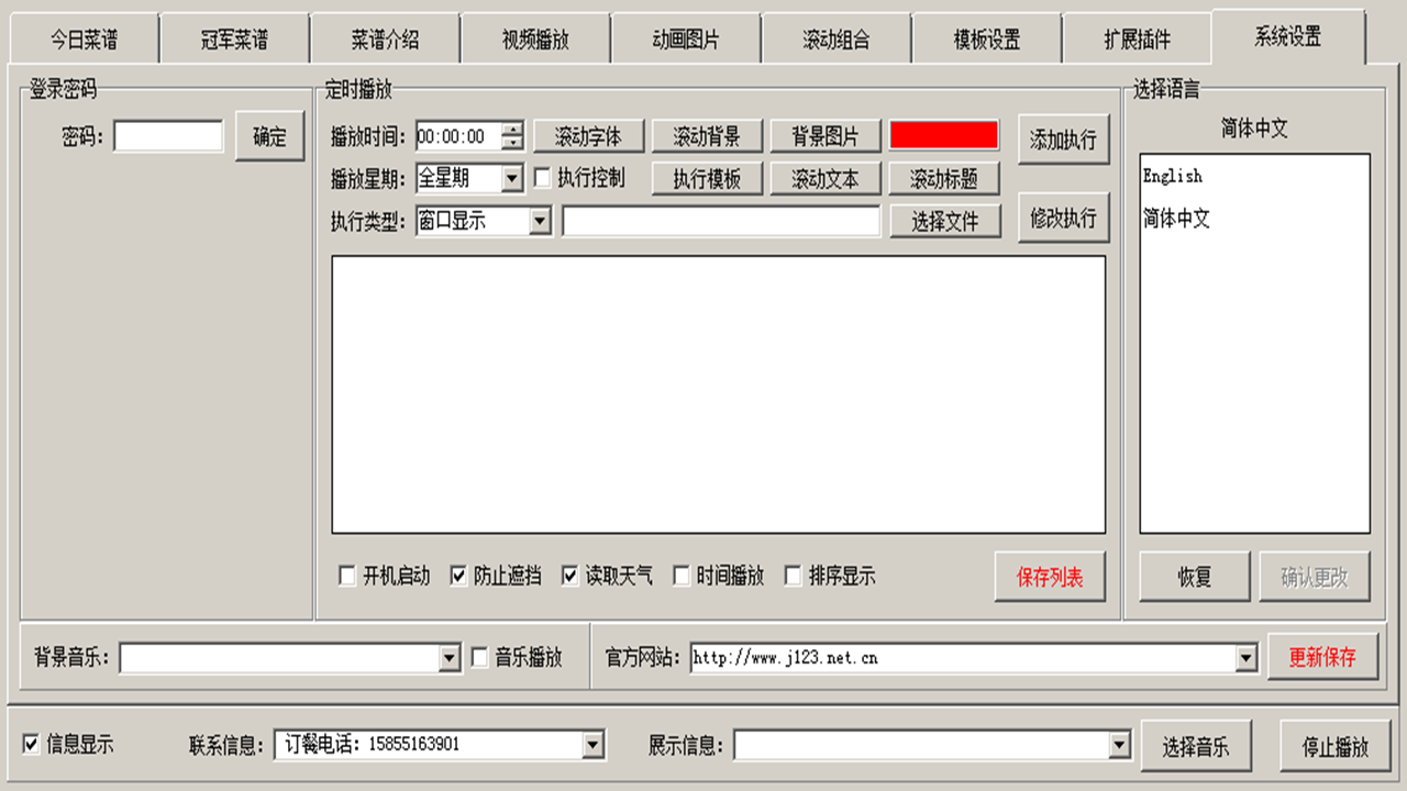 图片[3]-菜谱滚动字幕 9.0-外行下载站