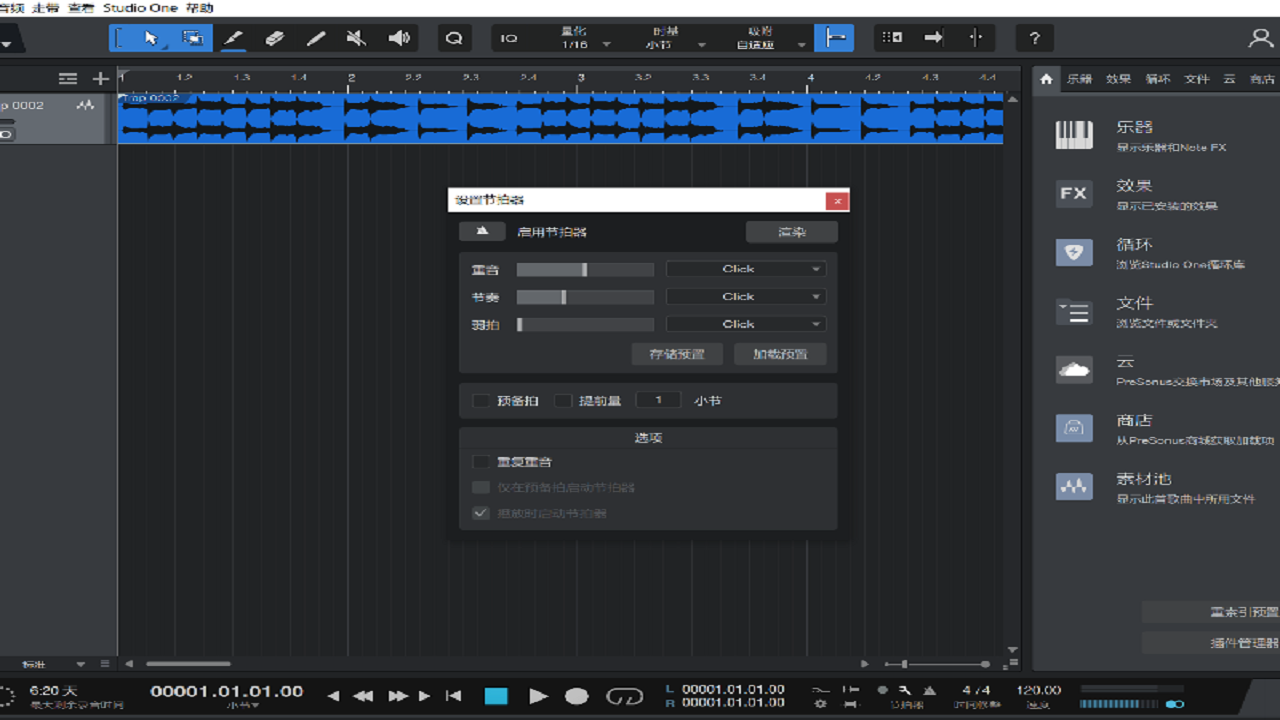 图片[2]-Studio One 6  6.0.1.90430-外行下载站