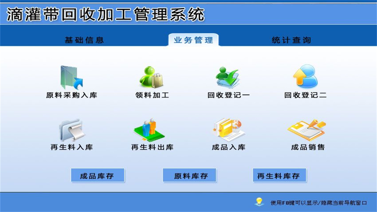 图片[2]-宏达滴灌带回收加工管理系统 1.9-外行下载站