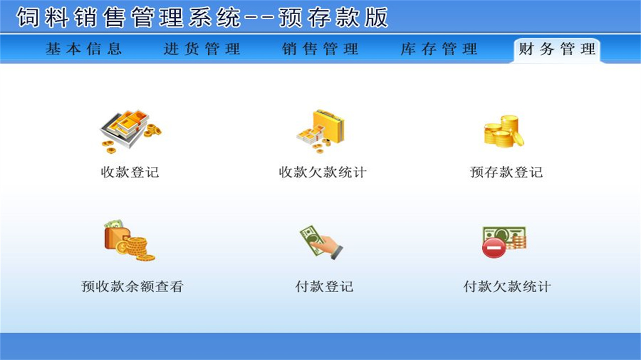 图片[3]-宏达饲料销售管理系统—预存款版 1.9-外行下载站