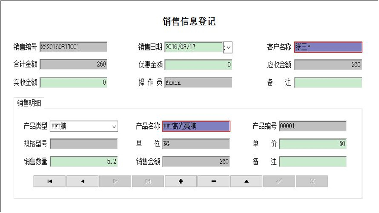 图片[4]-宏达塑料膜进销存管理系统 1.9-外行下载站