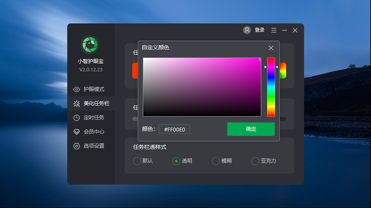 图片[5]-小智护眼宝(标准版)-外行下载站