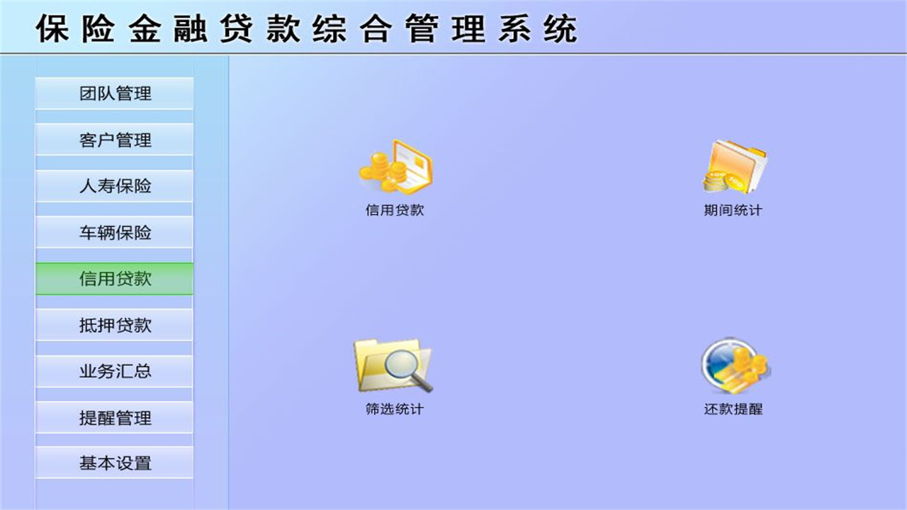 图片[5]-保险金融贷款综合管理系统 1.9-外行下载站