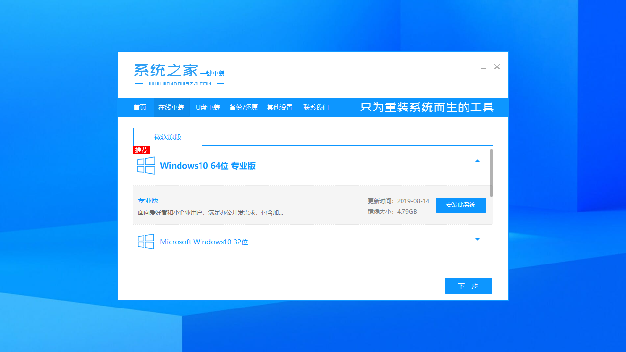 图片[2]-系统之家一键重装系统 12.5.48.1820-外行下载站