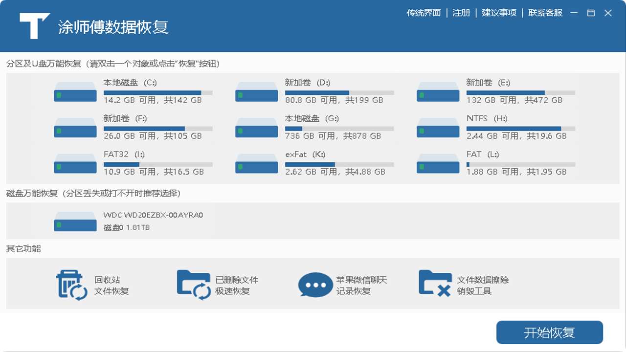 图片[5]-数据恢复涂师傅超级版 3056.1.23.551-外行下载站
