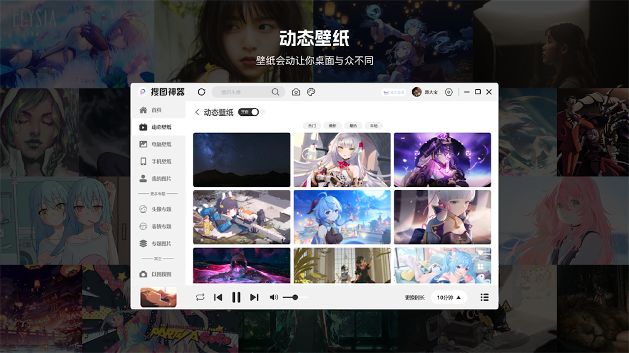 图片[3]-搜图神器 电脑版 0.11.99.0-外行下载站