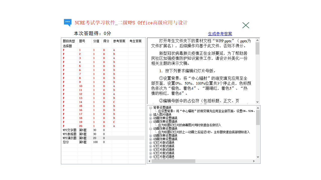 图片[4]-计算机二级WPS高级应用 10.0.0.2-外行下载站