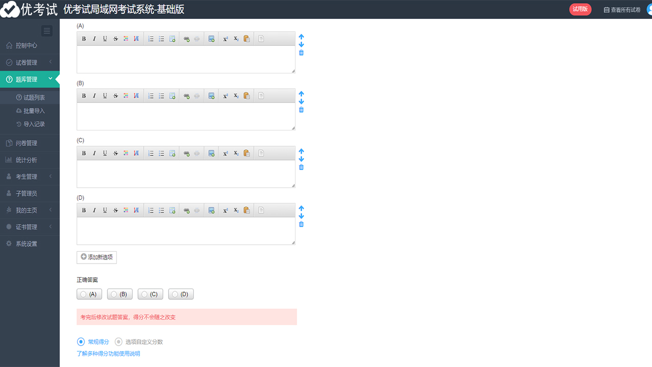 图片[4]-优考试考试系统 4.21.1-外行下载站