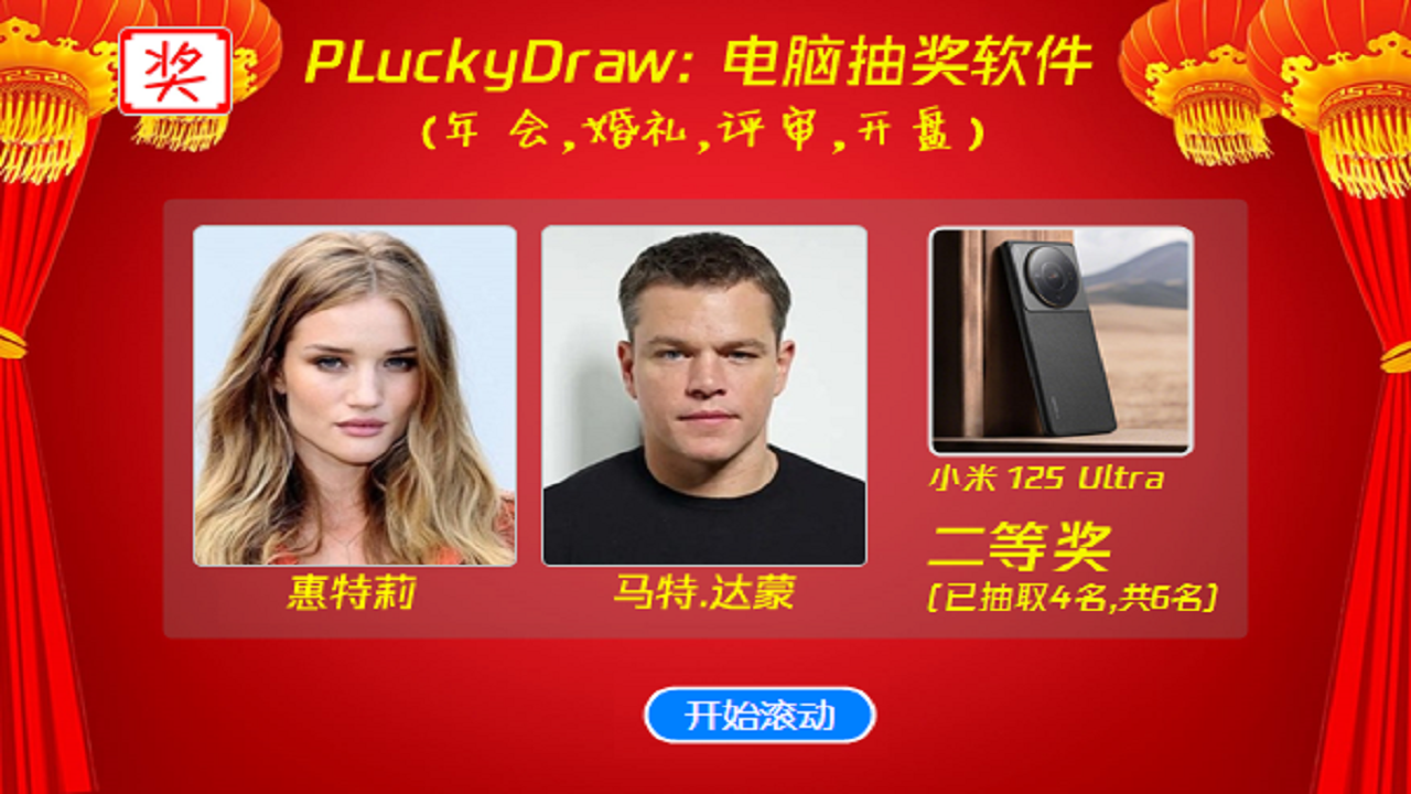 PLuckyDraw电脑抽奖软件 6.2.0.0-外行下载站