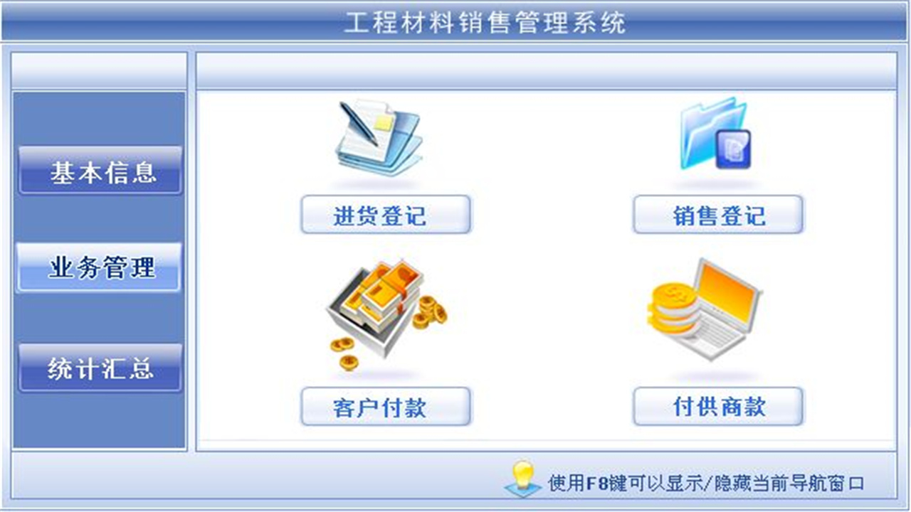 图片[2]-宏达工程材料销售管理系统 1.9-外行下载站