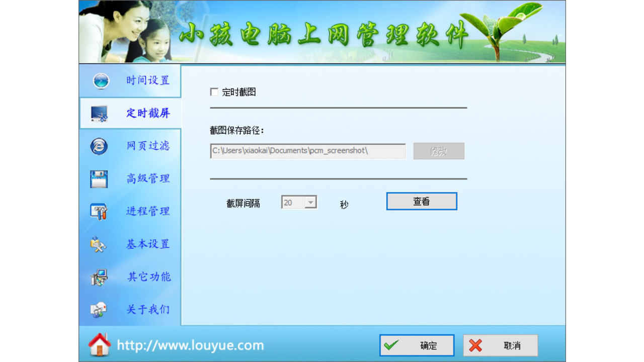 图片[3]-小孩电脑上网管理软件 9.0.6.0-外行下载站