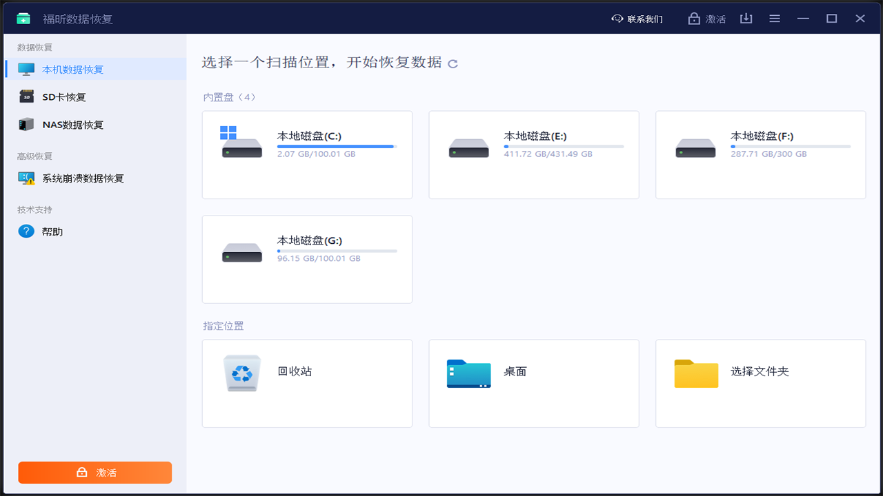 图片[2]-福昕数据恢复 1.1.10421.18-外行下载站