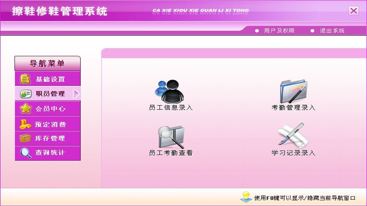 图片[2]-擦鞋修鞋管理系统 1.9-外行下载站