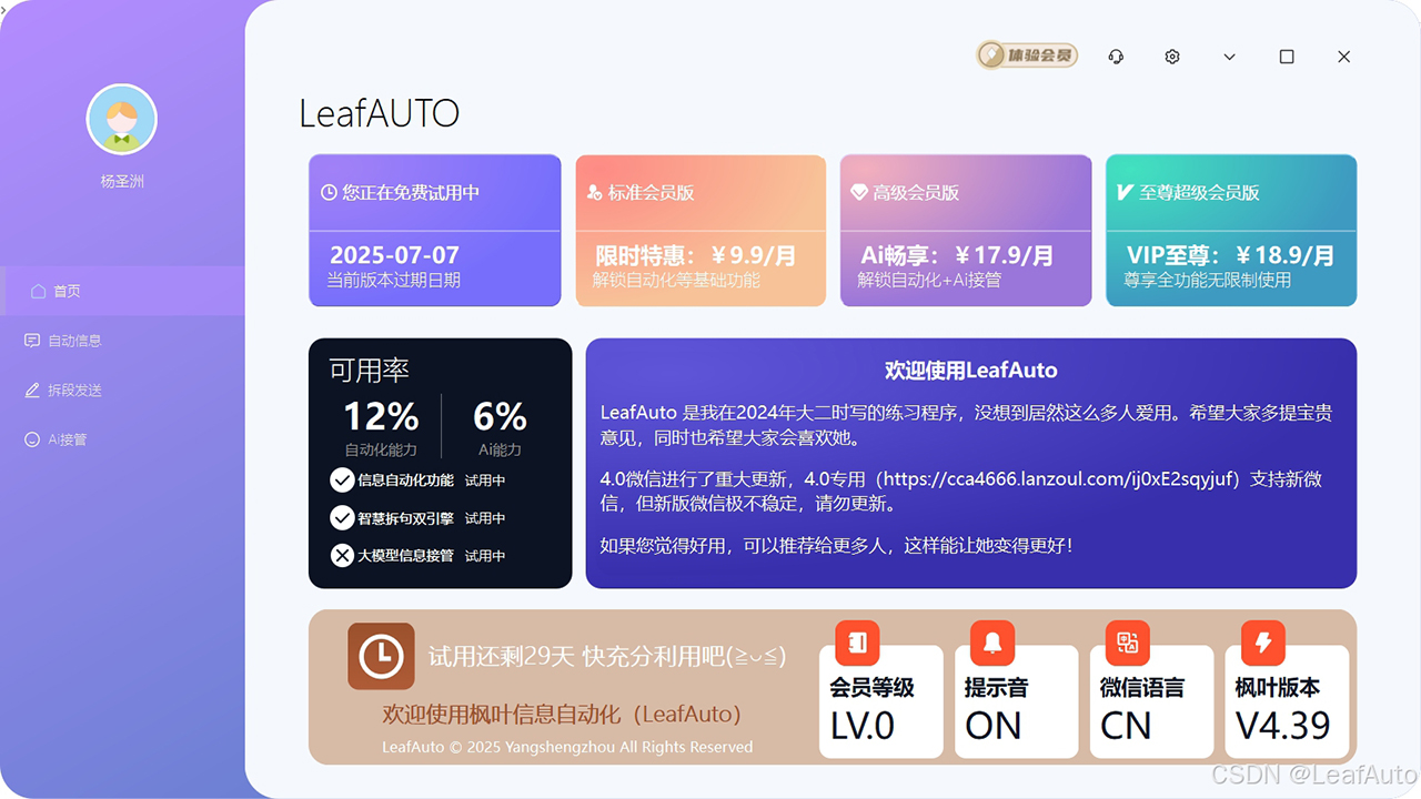 图片[4]-LeafAuto（枫叶信息系统） 4.4.0.0-外行下载站