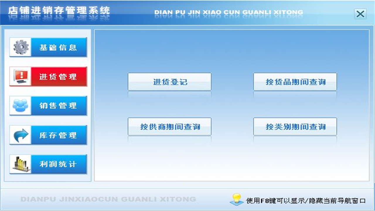 图片[2]-宏达店铺进销存管理系统 4.9-外行下载站