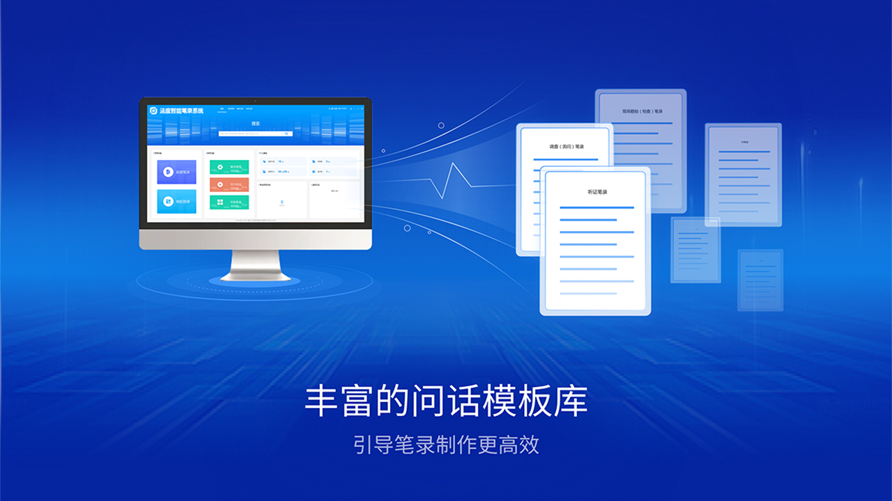 图片[2]-法度智慧城管笔录系统 0.97.0-外行下载站