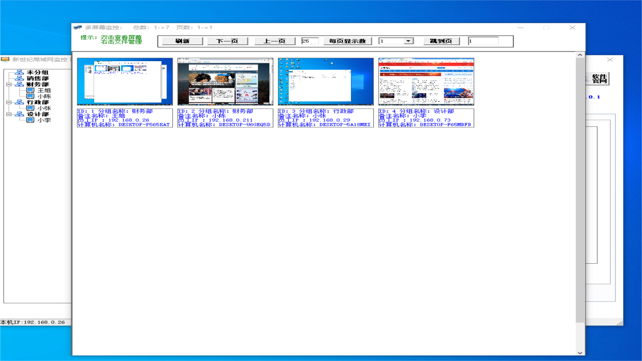 图片[2]-新世纪局域网监控 22.0.0.1-外行下载站