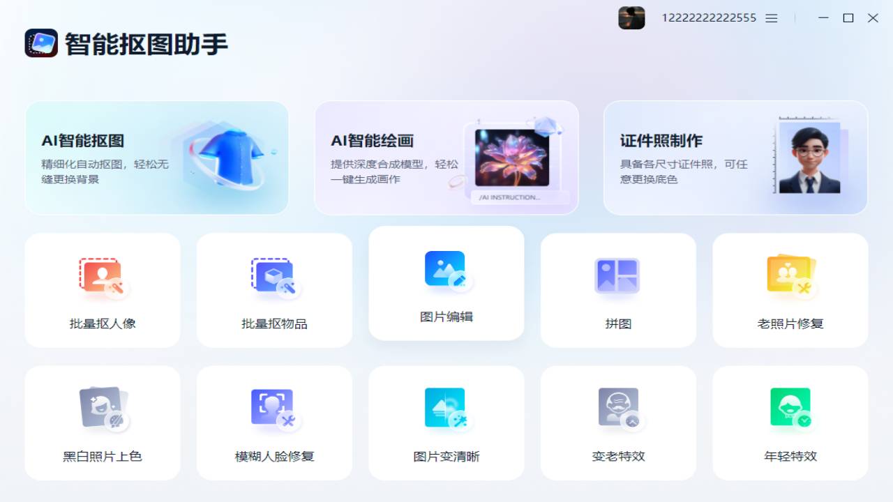图片[2]-智能抠图助手 1.1.0.0-外行下载站