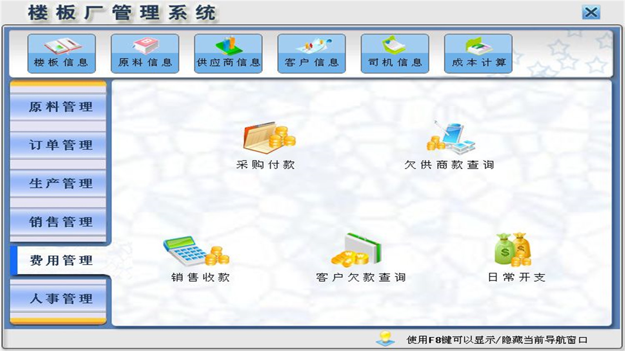 图片[5]-宏达楼板厂管理系统 1.9-外行下载站