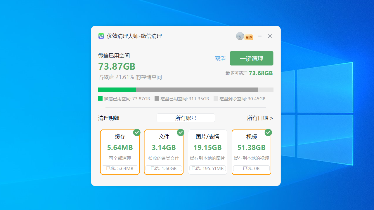 图片[2]-优效清理大师 1.0.5.1-外行下载站