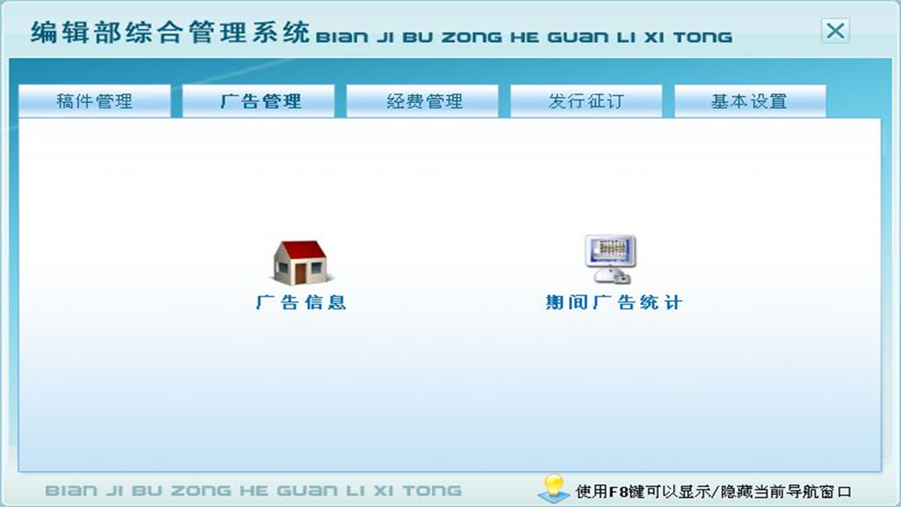 图片[2]-编辑部综合管理系统 1.9-外行下载站