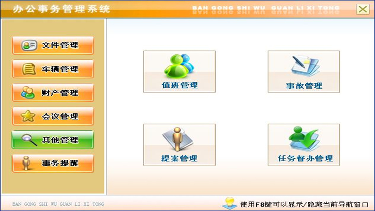 图片[5]-办公事务管理系统 7.9-外行下载站
