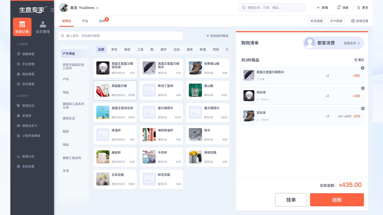 图片[3]-生意专家实体店管理系统 6.0.5-外行下载站