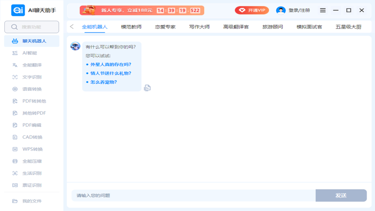 图片[3]-AI聊天助手 1.3.0.0-外行下载站