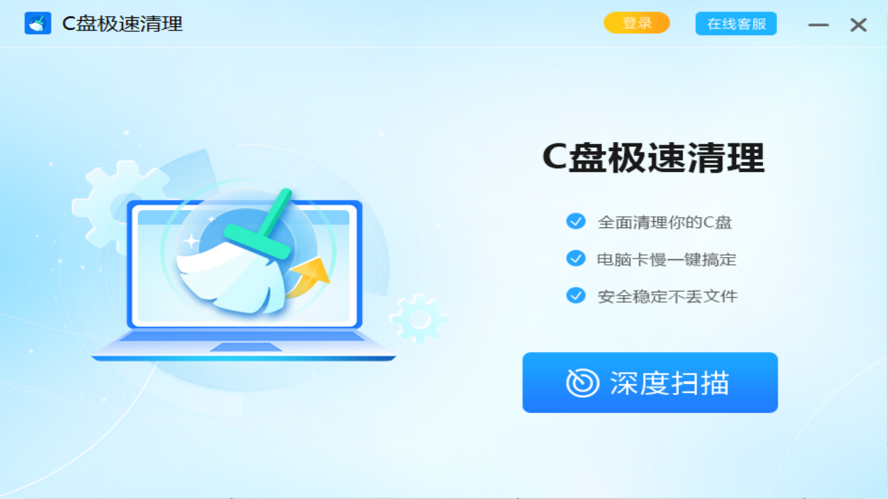 C盘极速清理 3.0.0.9-外行下载站