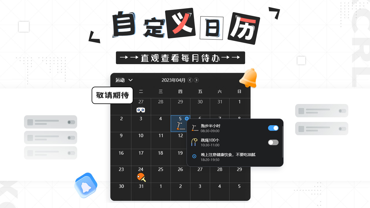 图片[4]-星辰日历 1.0.0.1-外行下载站