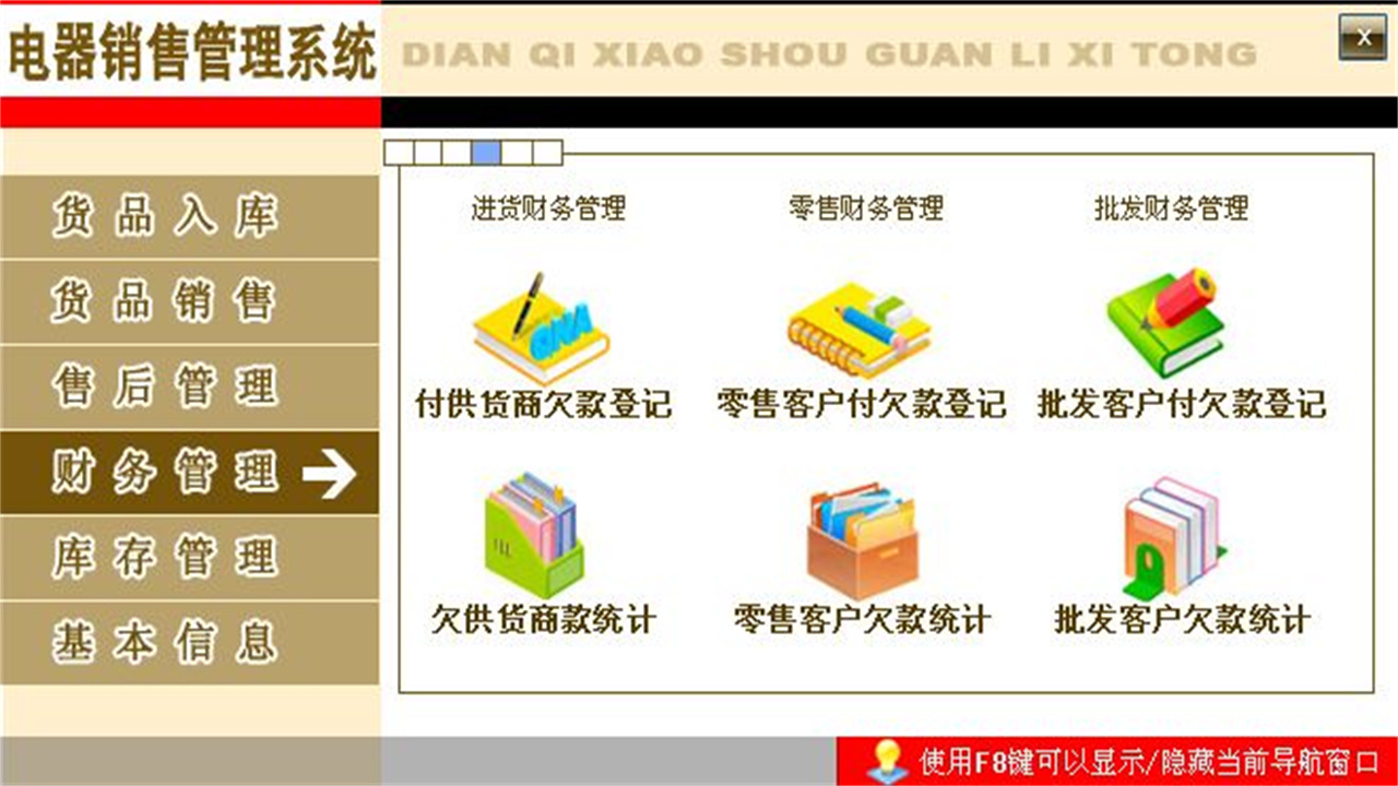 图片[3]-宏达电器销售管理系统 2.9-外行下载站