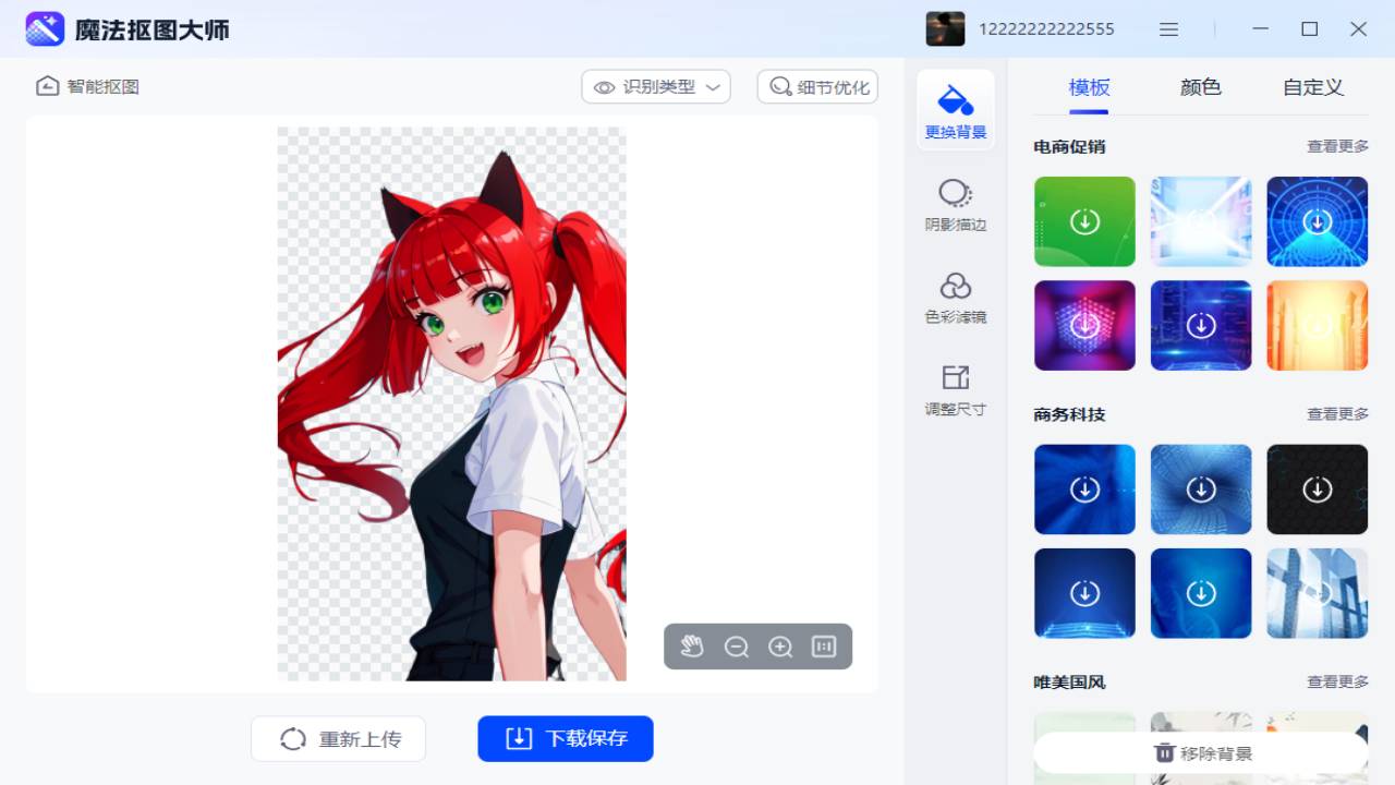 图片[3]-魔法抠图大师 1.0.0.0-外行下载站