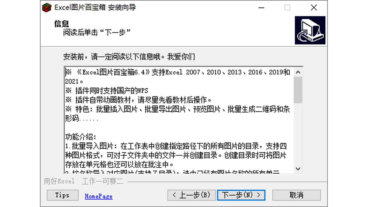 图片[2]-Excel图片百宝箱 6.5-外行下载站