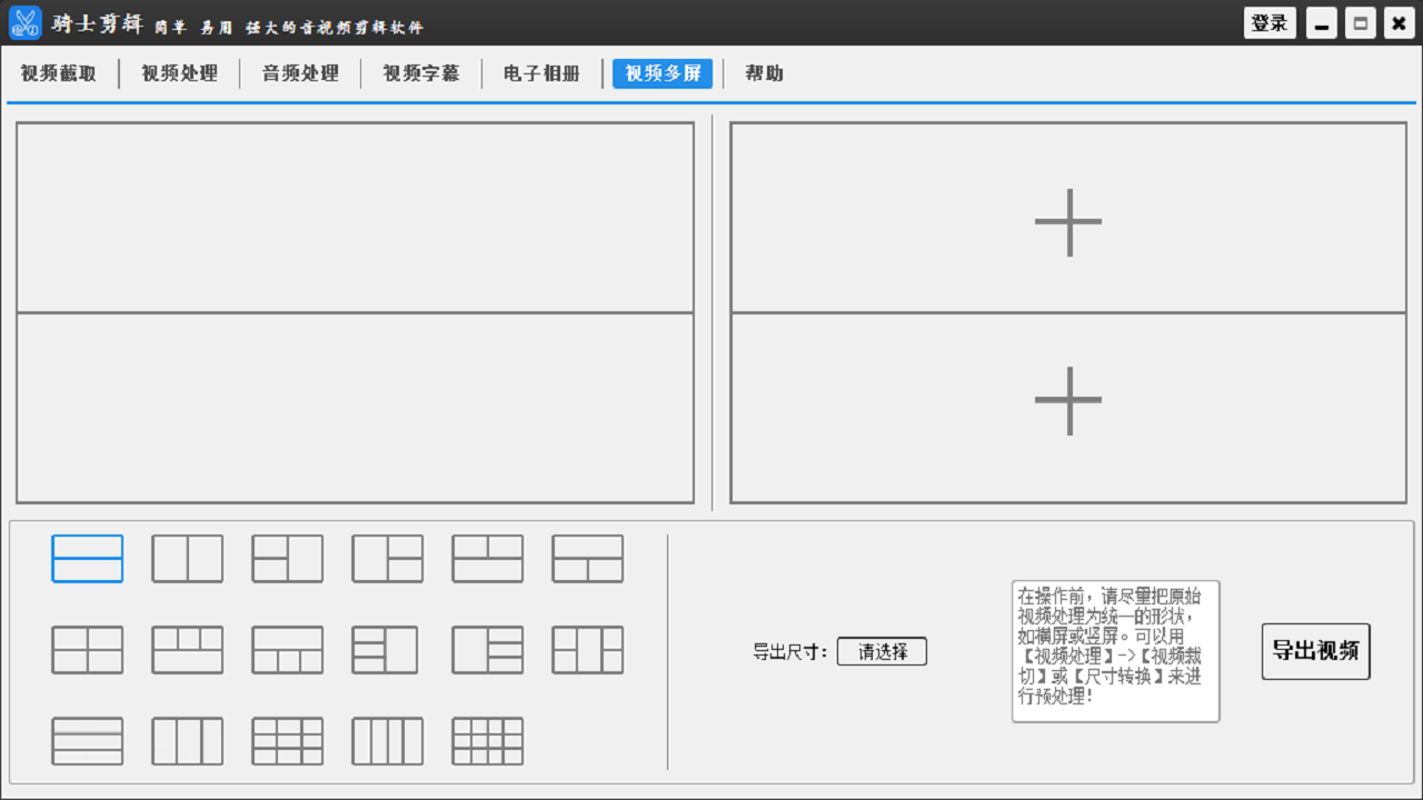 图片[5]-骑士剪辑 1.2-外行下载站