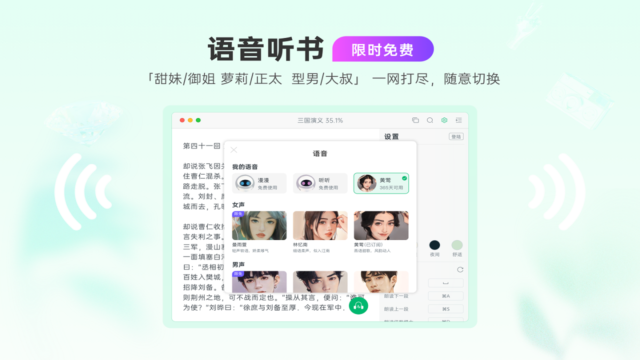 漫漫听书 1.000-外行下载站