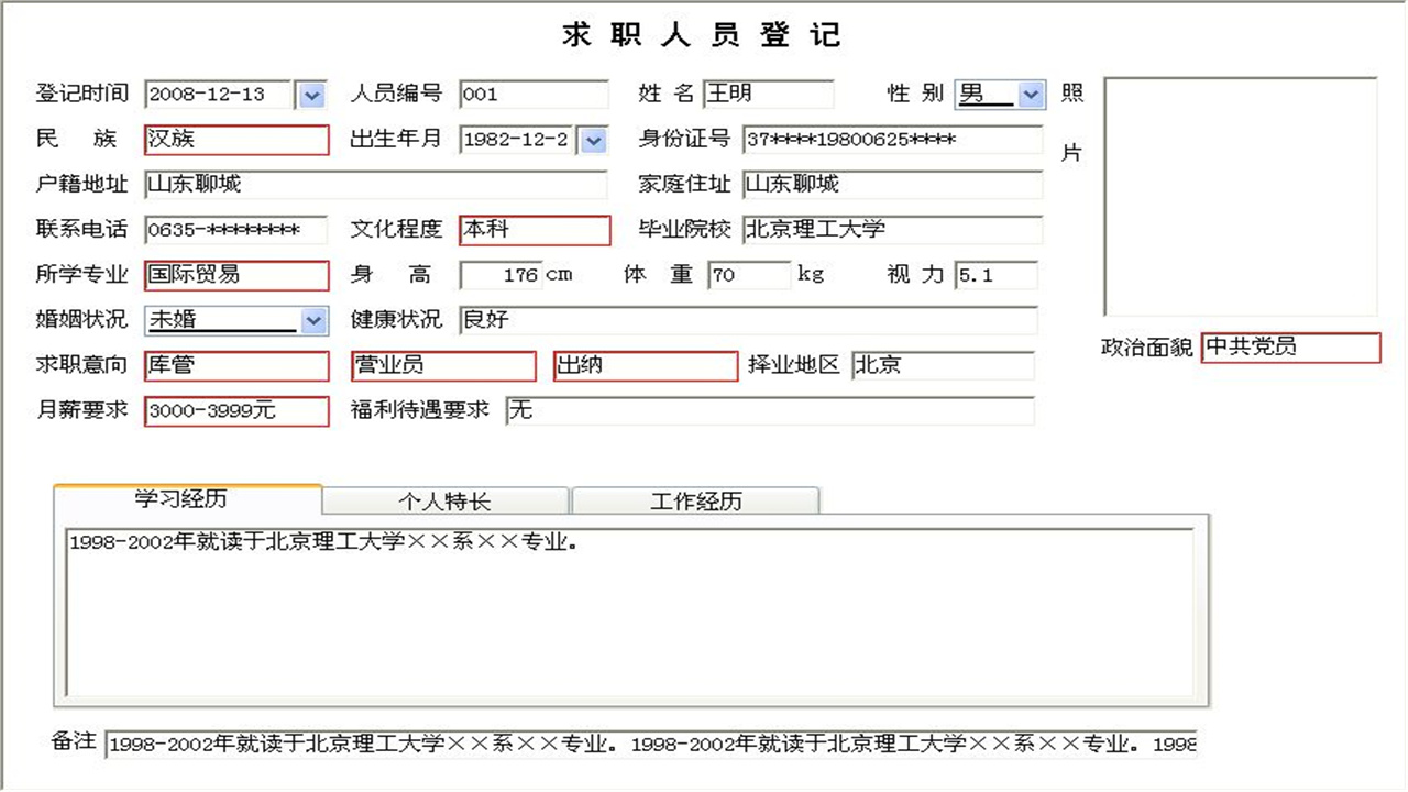 图片[4]-宏达职业介绍管理系统 5.0-外行下载站