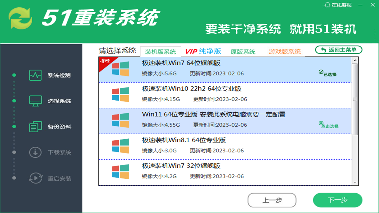图片[4]-51重装系统 20.24.1.18-外行下载站