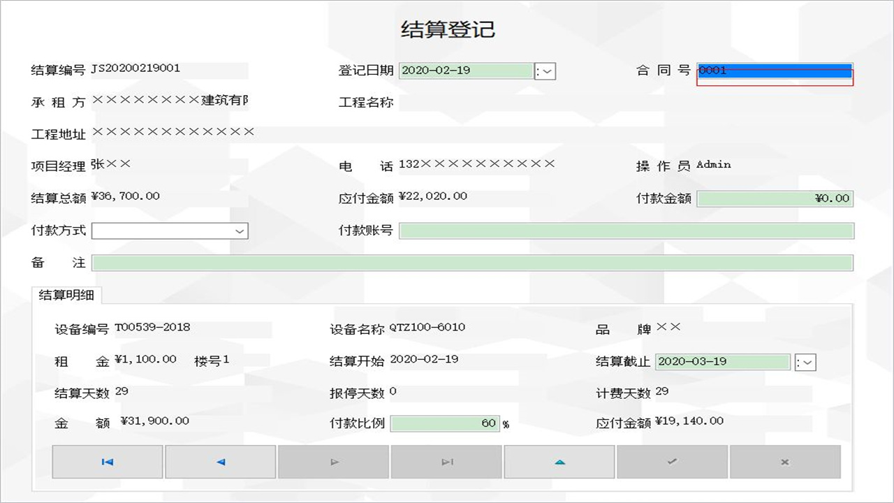 图片[5]-宏达塔吊租赁管理系统 1.9-外行下载站