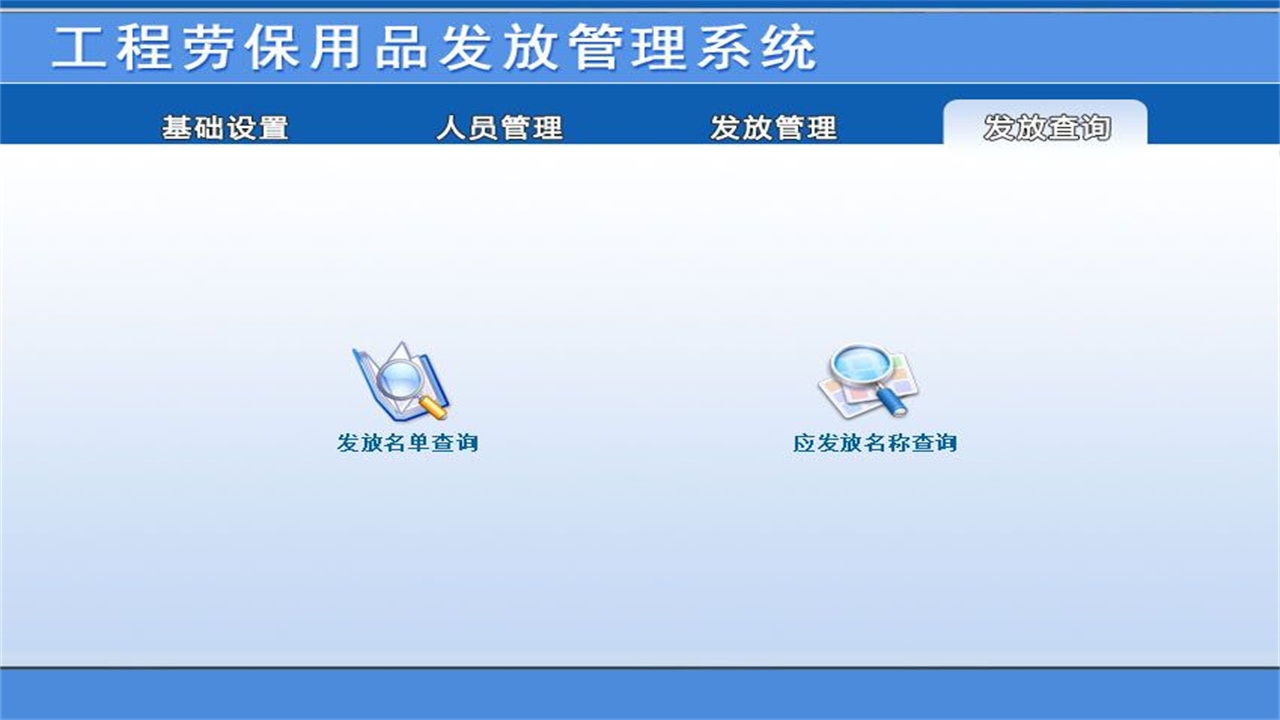 图片[4]-宏达工程劳保用品发放管理系统 1.9-外行下载站