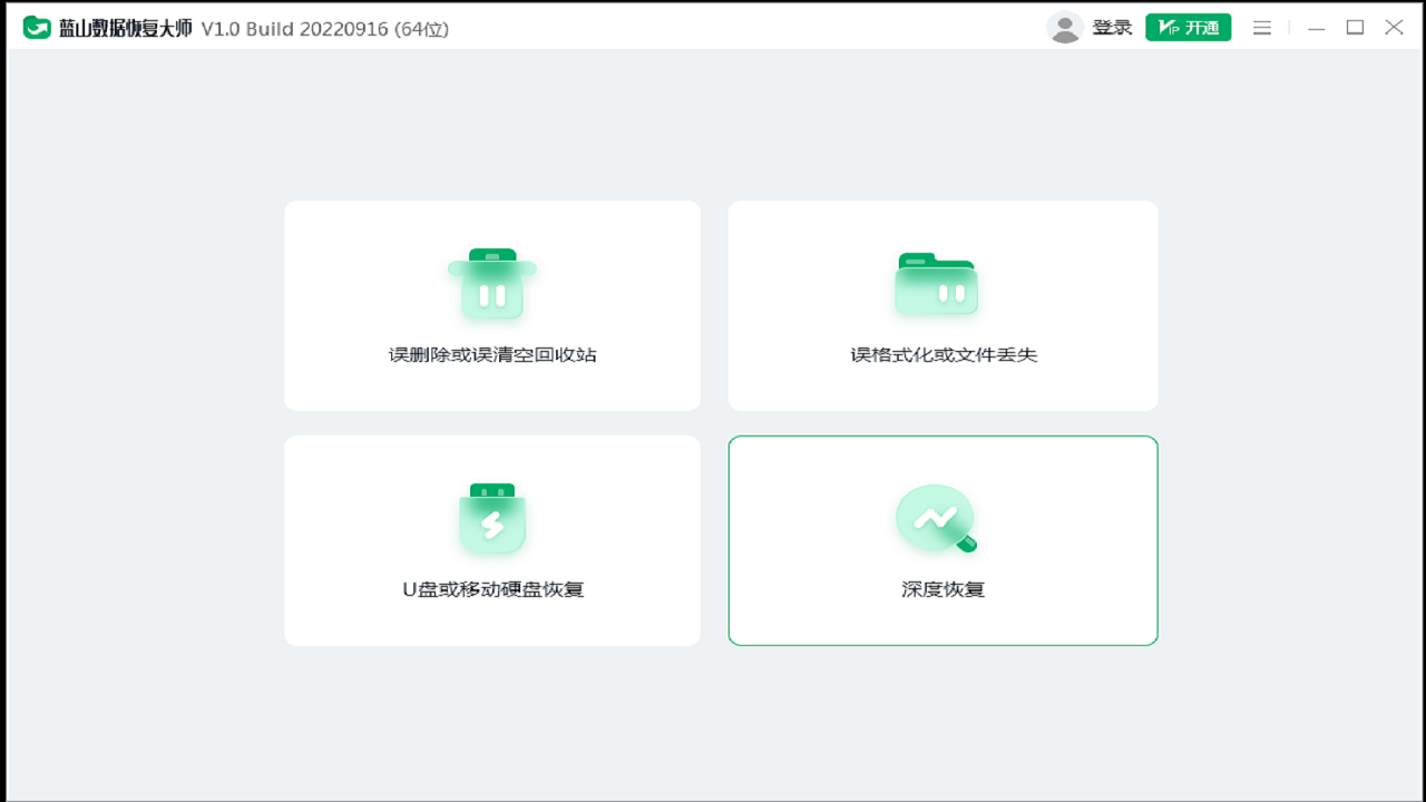 图片[2]-蓝山数据恢复大师 1.2.0.0-外行下载站