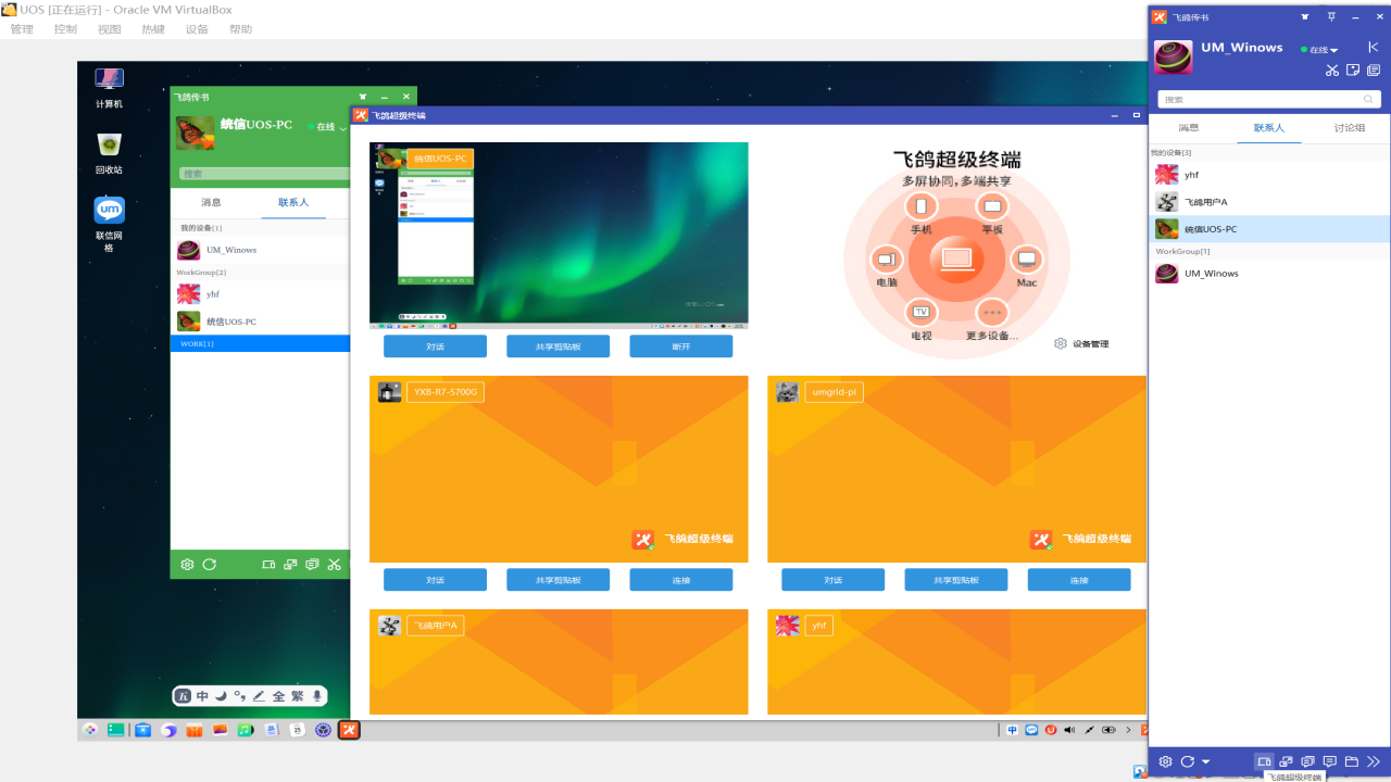 图片[2]-飞鸽传书Qt版 7.1.240112-外行下载站