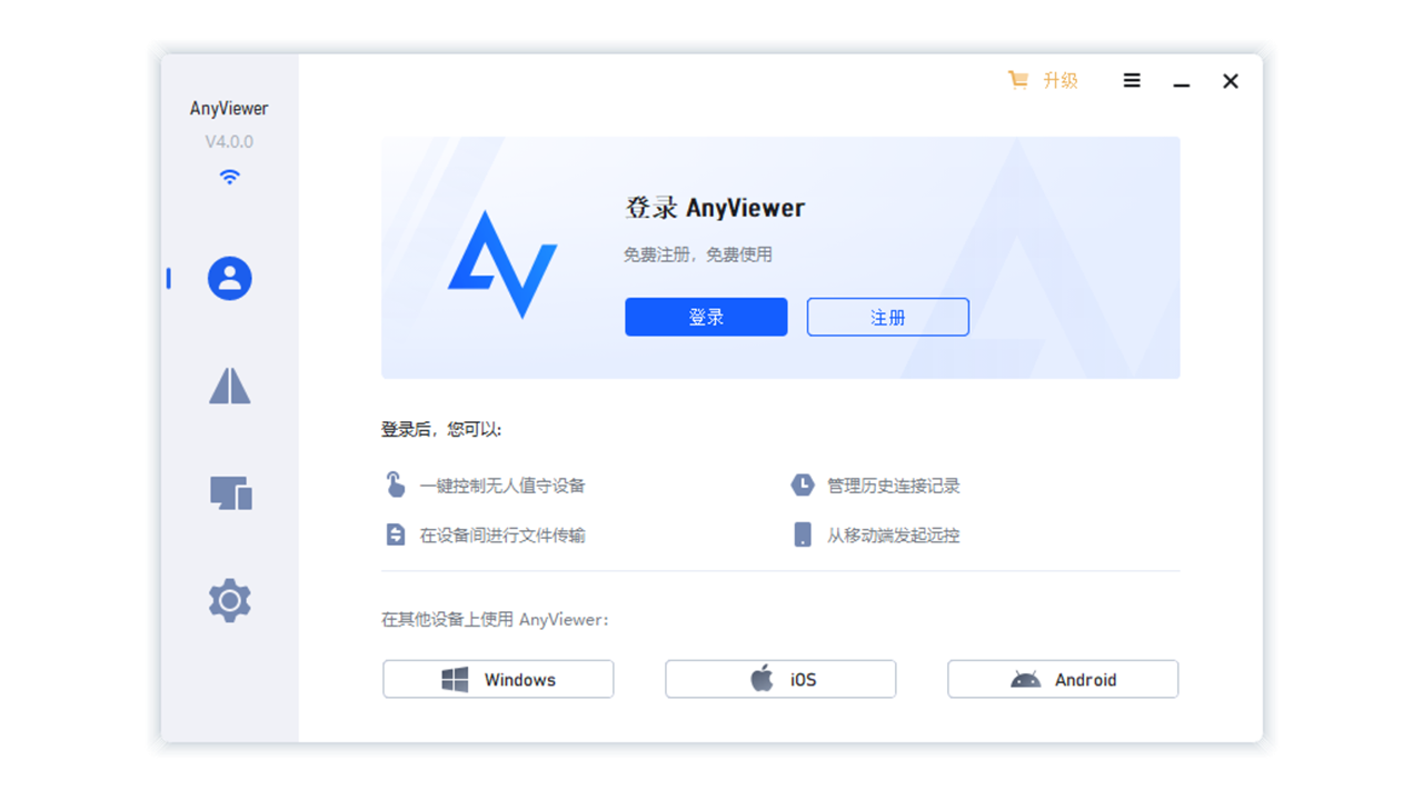 AnyViewer 4.1.0-外行下载站