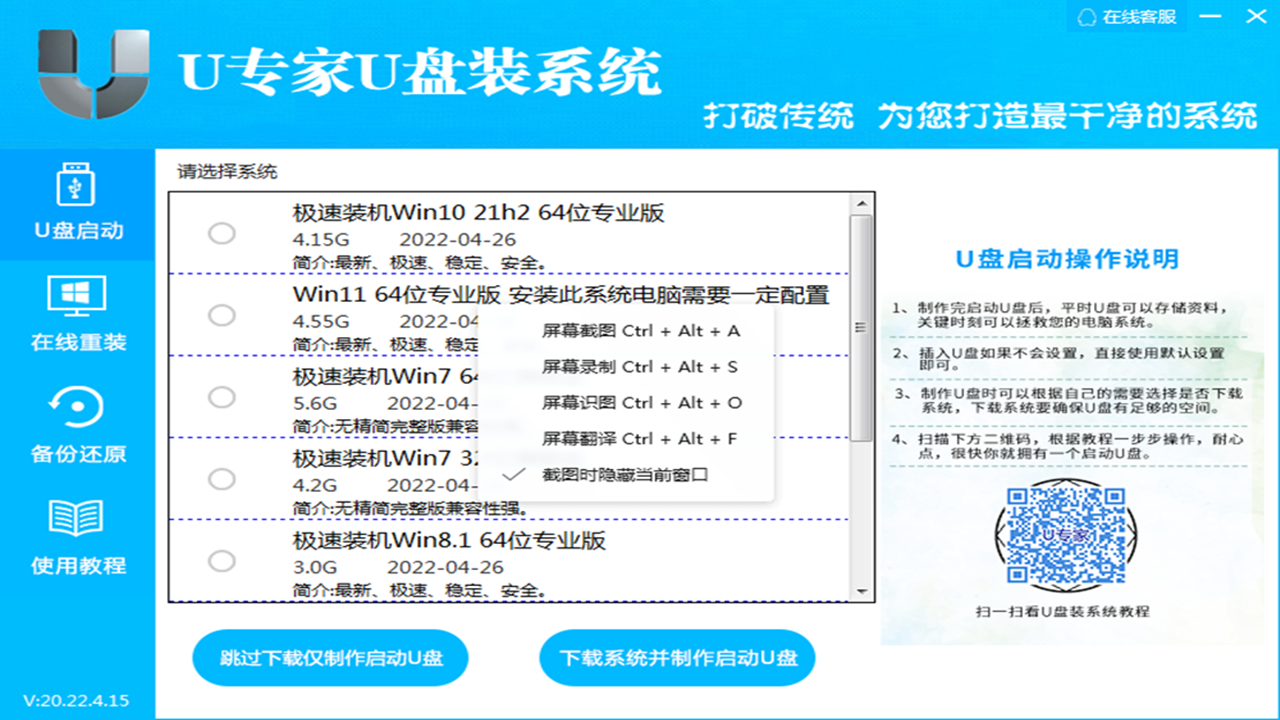 图片[2]-U专家U盘装系统 20.24.1.18-外行下载站