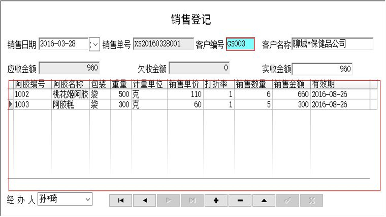 图片[2]-阿胶进销存管理系统 1.9-外行下载站